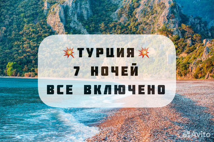 Мега Горящий тур на Средиземное море