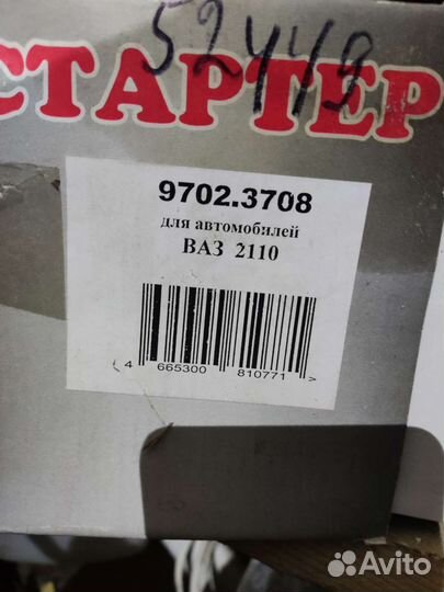 Стартер ваз 2110-2015