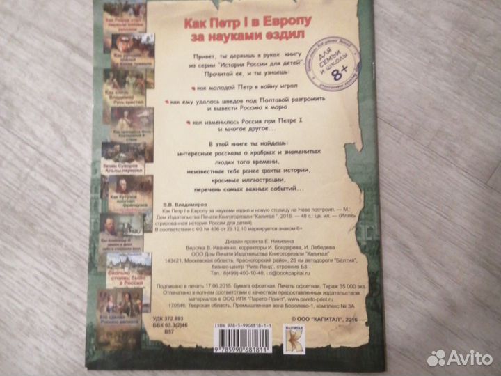 История России для детей от 8 лет