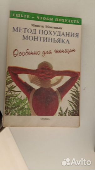 Книги (стихи, юмор, вышивка, диеты)