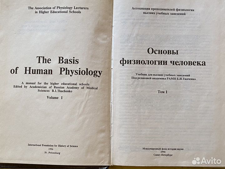 Основы физиологии человека