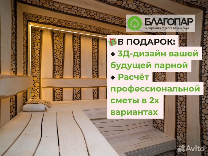 Внутренняя отделка бани и сауны «под ключ»