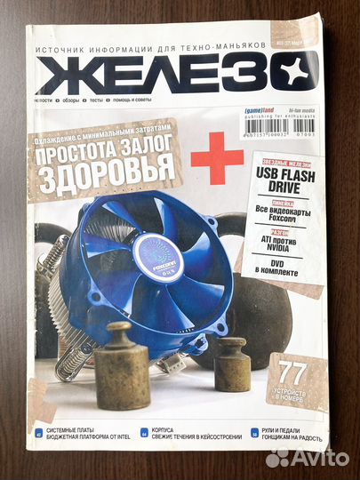 Журнал Железо