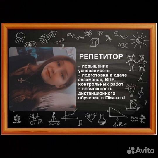 Репетитор по математике, русскому языку