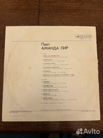 Виниловые пластинки Аманда Лир