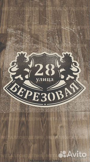 Адресные таблички