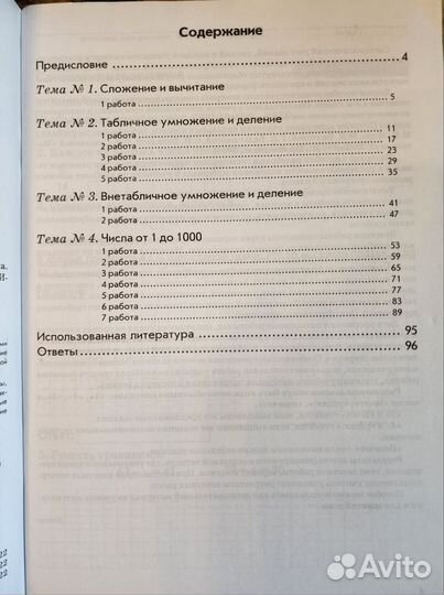 Тематический контроль знаний 3 класс