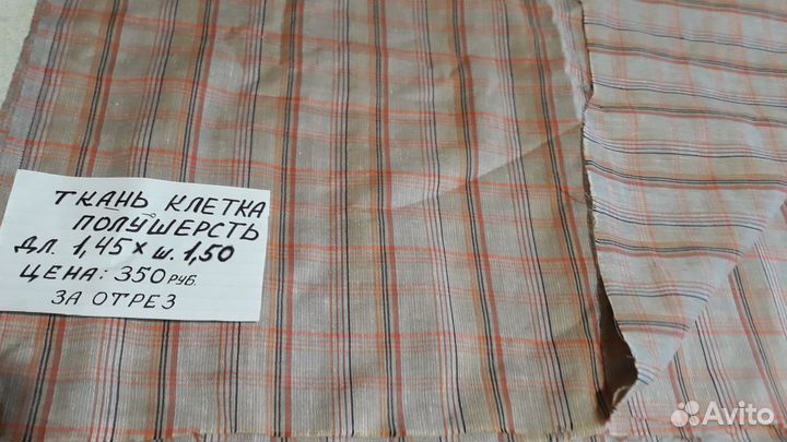 Ткань отрезы СССР, фланель,полушерсть,плащевка