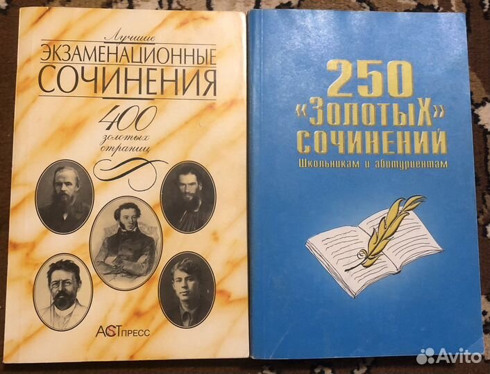 Продам готовые сочинения (2 книги)