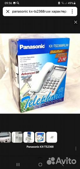 Телефон Panasonic KX-TS2368