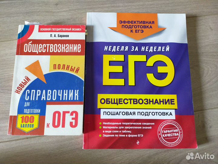 Справочник по обществознанию огэ егэ