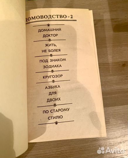 Книги домоводство кулинария предсказания