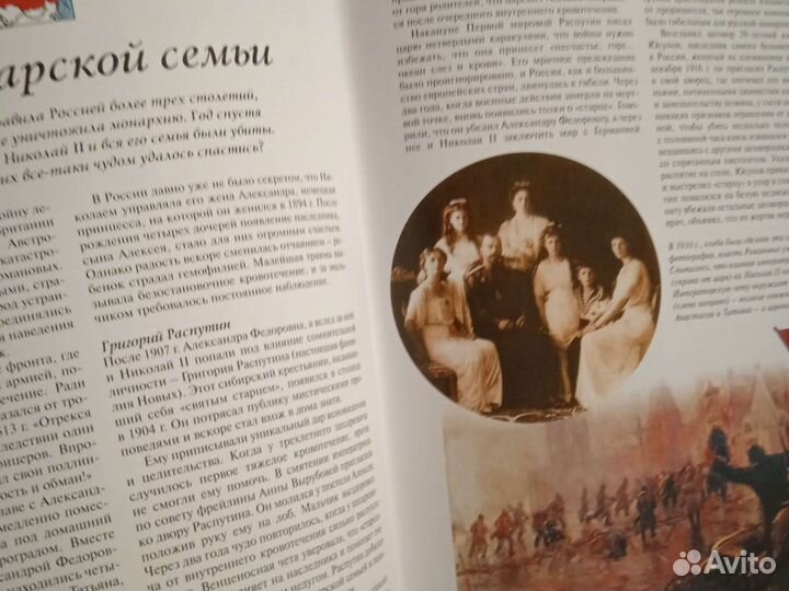 Книга о великих тайнах прошлого