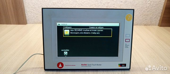 Kodak Quick Touch Border(цифровая фоторамка)