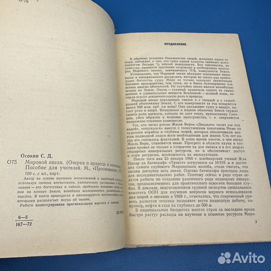 Мировой океан С. Д. Осокин 1972