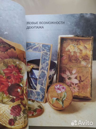 Декупаж книга