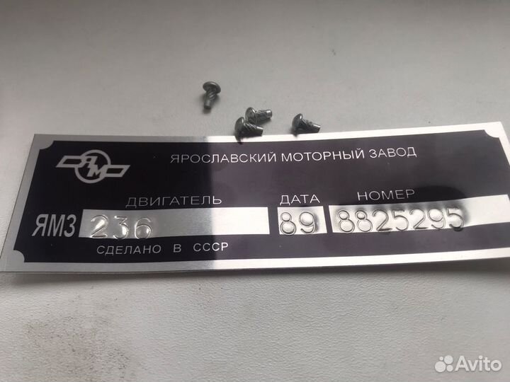 Шильдик ямз на двигатель 238