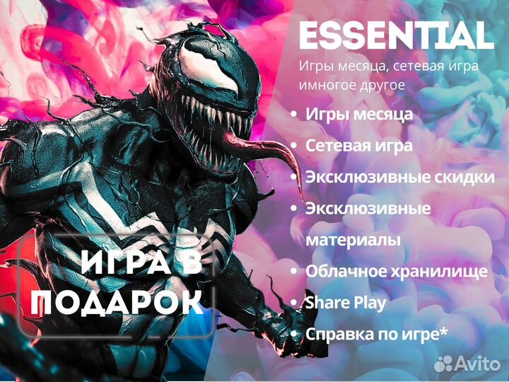 Подписка PS Plus Essential 3 месяца Игры PS4 и PS5