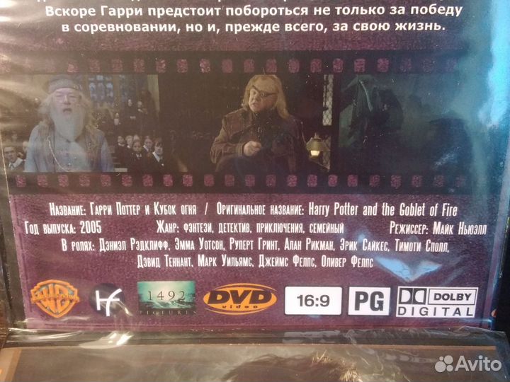 Гарри Поттер и Кубок Огня / dvd