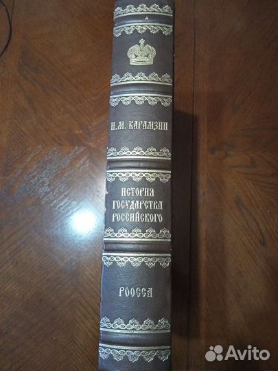 Коллекционная книга Карамзин
