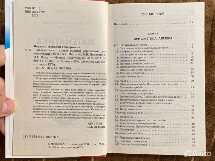 Справочник для подготовки к ЕГЭ Математика