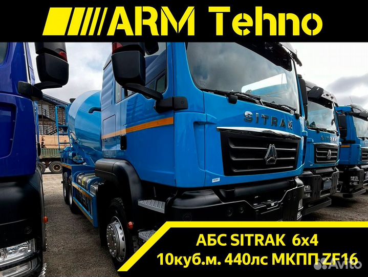 Автобетоносмеситель SITRAK C7H, 2024