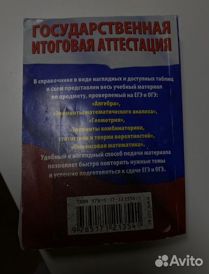 Карманный справочник по математике для егэ и огэ