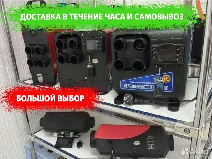 Автономный отопитель автономка 12/24/220 в