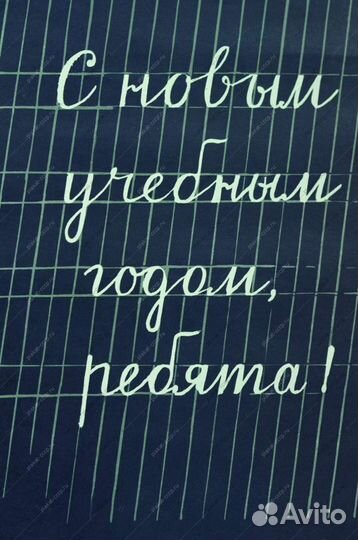 Плакаты СССР 1 сентября