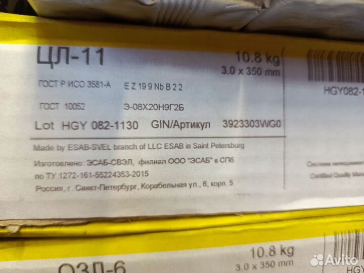 Электроды по нержавейке Esab озл-6 цл-11 диаме 3.0