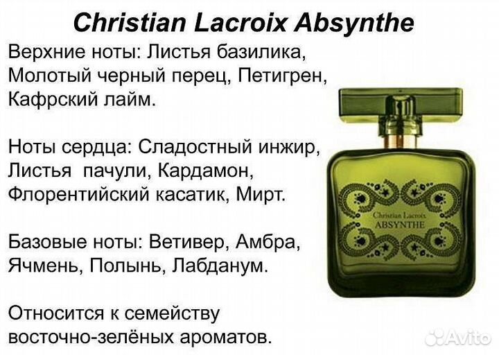 Absynthe for Him Avon 75 мл