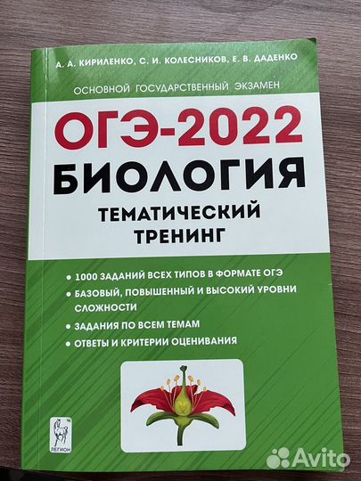 Учебное пособие (огэ биология)