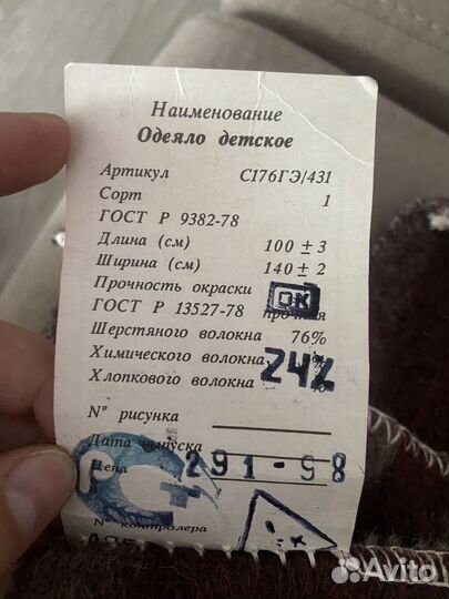 Одеяло детское шерстяное новое