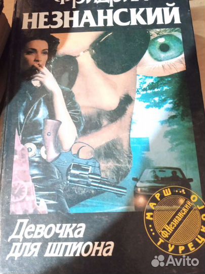 Незнанский Сборник книг