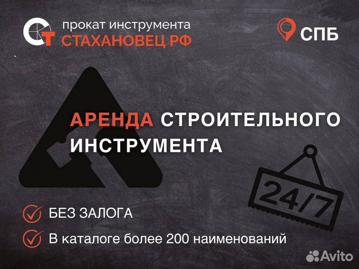 Аренда строительного инструмента без залога