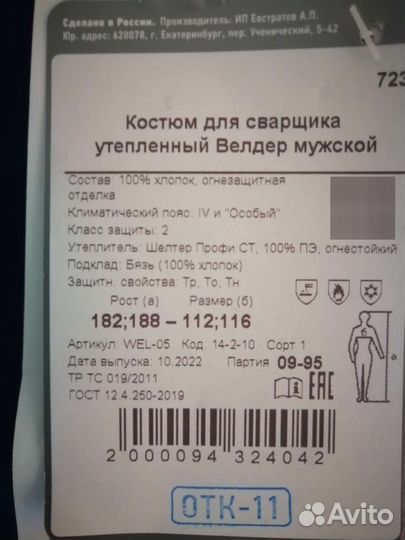 Рабочая спецодежда сварщика