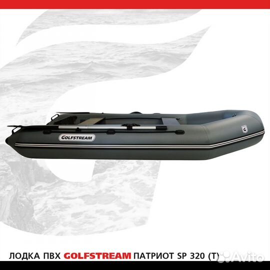 Лодка пвх golfstream SP 320 с мотором Tohatsu