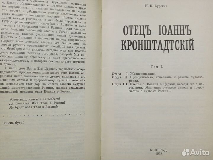 Отец Иоанн Кронштадтский /Саввинское подворье