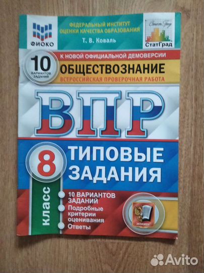 Впр Сборник