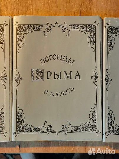 Легенды крыма