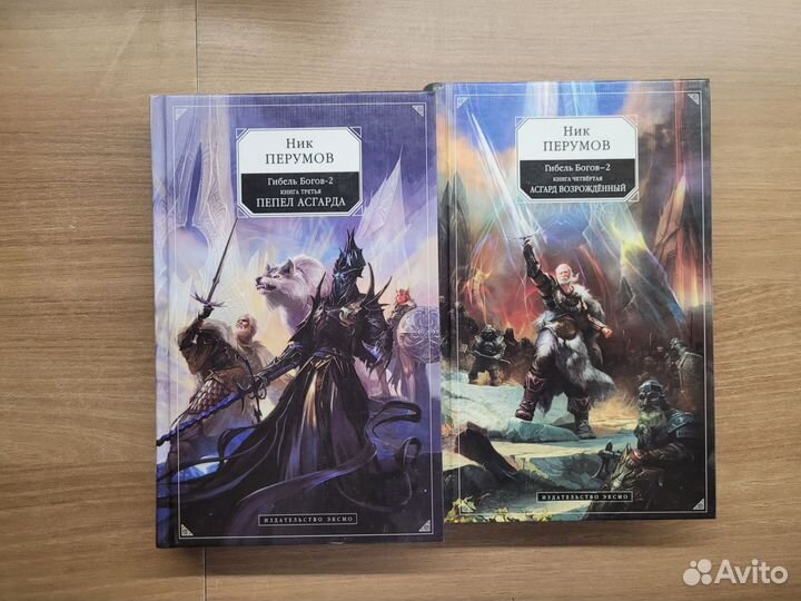 Ник перумов