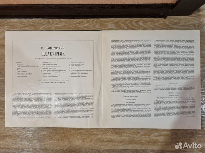 Щелкунчик-Чайковский. Пластинка (Vinyl)