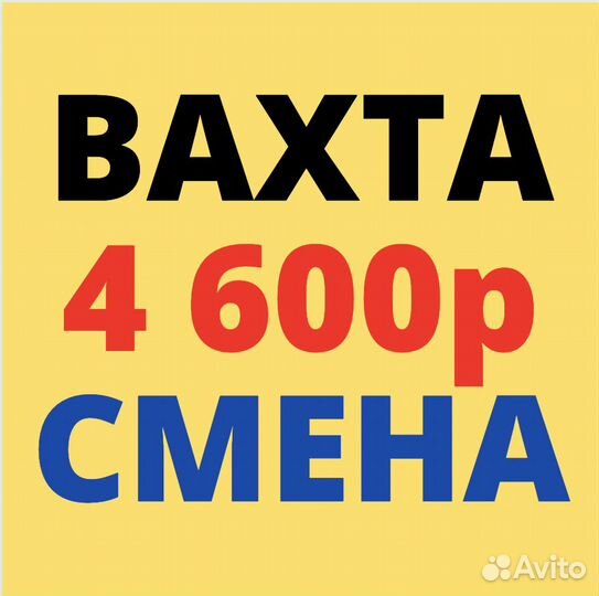Работа Вахтой. Москва. Стикеровщик. 24 смены