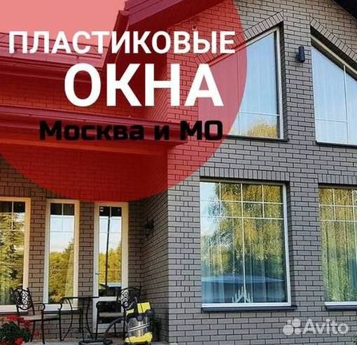 Пластиковые окна и двери пвх