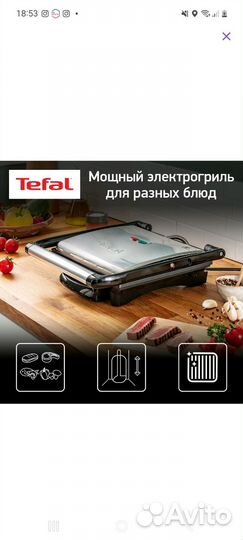 Гриль tefal новый