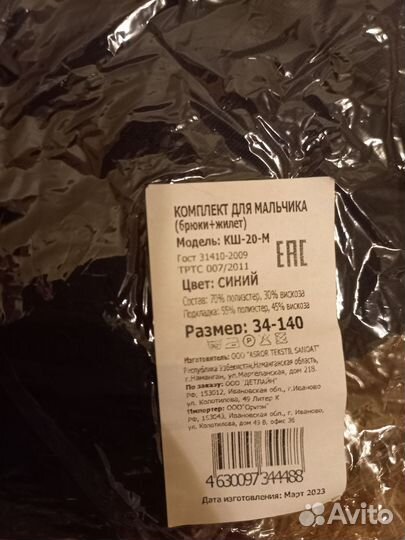 Школьная форма для мальчика комплект двойка новый