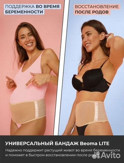 Бандаж для беременных