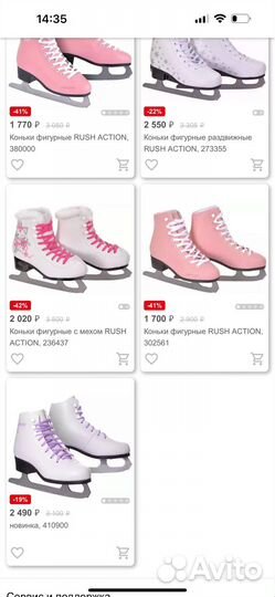 Коньки фигурные