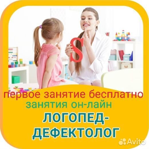 Логопед-дефектолог, нейропсихолог онлайн