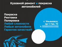 Кузовной ремонт и покраска авто "REM Кузов 73"